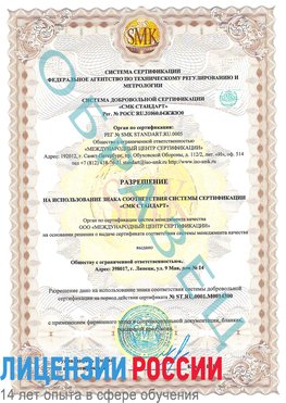 Образец разрешение Собинка Сертификат OHSAS 18001